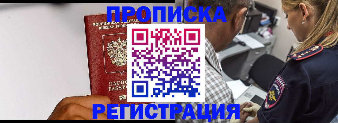 временная регистрация надежно в Щёлково