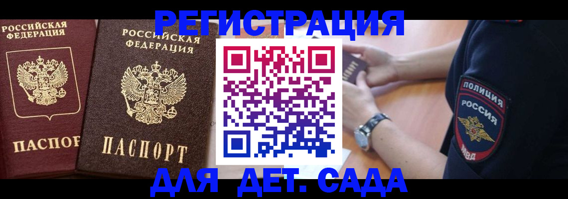 временная регистрация в Щёлково