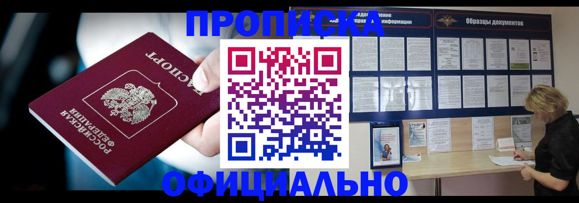прописка для работы в Щёлково
