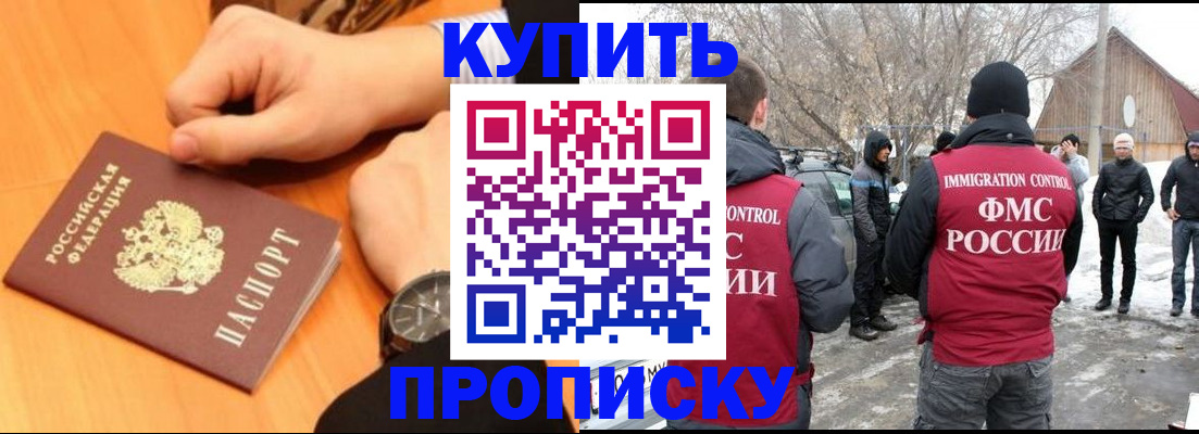 регистрация в Щёлково